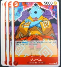 ジンベエ　４枚　ワンピースカード