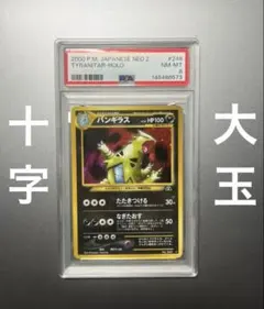 パンギラス 旧裏 neoホロ PSA10 パンギラス 旧裏 neoホロ PSA10 - メルカリ