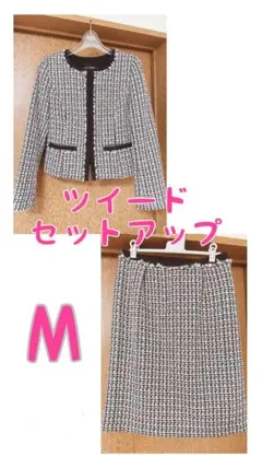 最終価格！セレモニースーツ上下セット ツイード M