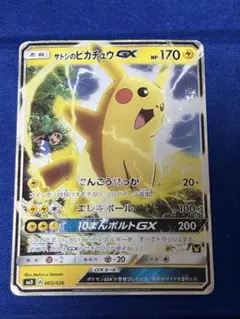2026年最新】サトシのピカチュウgxの人気アイテム - メルカリ