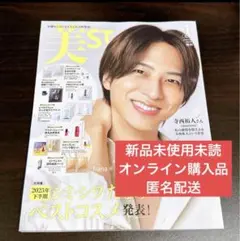 新品未使用未読 オンライン品 2026年1月号 美ST 増刊 雑誌本誌 寺西拓人