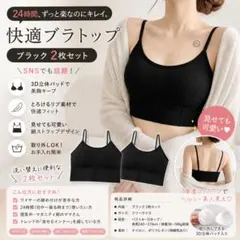 2枚セット　ブラトップ 黒 カップ付き ノンワイヤー ナイトブラ 背中あき ヨガ