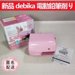 新品 デビカ debika 電動鉛筆削り S-02 ピンク 静音 軽量 省エネのサムネイル
