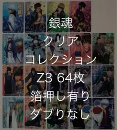 銀魂 クリアコレクションZZ トレーディング カード レア - メルカリ