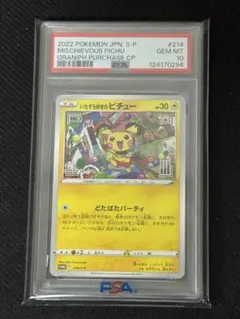 2025年最新】いたずら好きのピチュー psa10の人気アイテム