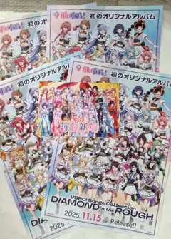 配布品 ぶいすぽっ 号外 Diamond in the rough 4部+年賀状
