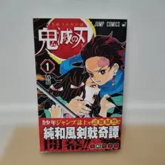 鬼滅の刃2巻【初版/帯付き/ジャンパラ付き） - メルカリ