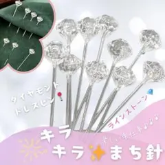ドレスピン まち針 ✨ ダイヤモンド ヘッド おしゃれDIY 30本③_D1