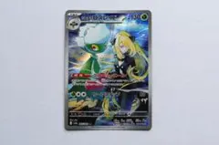 シロナのロズレイド AR 065/063