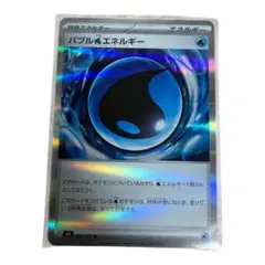 【✨Ｗエラー✨】バブルエネルギー 082/081 特殊エネルギー 新弾のもうひとつの特殊エネ 『バブル水エネルギー』で提出します