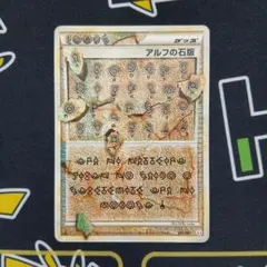 2026年最新】カード名：アルフの石版 ポケモンカードゲームの人気
