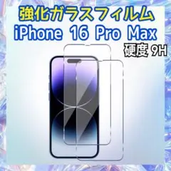 iPhone16 Pro Max用 強化ガラスフィルム 硬度9H 保護フィルム