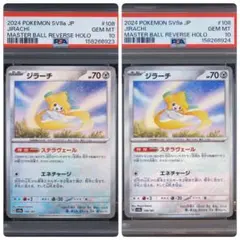 ポケモンカード ジラーチ マスターボールミラー SV8a PSA10 - メルカリ