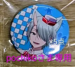 【pochikoさま専用】　神酒凜太郎缶バッジ 5点セット