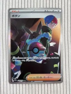 【最安値】ボタン SAR 1枚 シャイニートレジャー 354/190