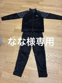 PUMA ブラック ジャージセット 150cm