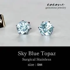 No. 60 Ｓスカイブルートパーズ 4mm ピアス　サージカルステンレスのサムネイル
