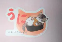 モフサンド　モバイルステッカーコレクション　うに