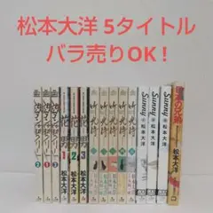 SUNNY 松本大洋　全巻セット cb2305faf32933689fb84926353a96