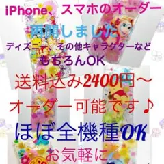 押し花のiPhone、スマホケースオーダーお問い合わせページ♡