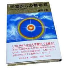 皇室献呈書✨非売品✨美品♦渡邊大起『オイカイワタチ』全５巻揃え⭐祝之神事⭐魂覚醒 2026年最新】オイカイワタチの人気アイテム - メルカリ