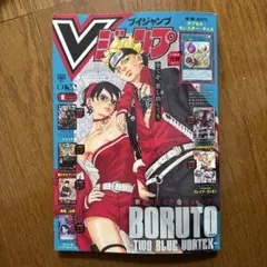 Vジャンプ 2026年8月号 すべて付録付き - メルカリ
