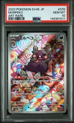2026年最新】モルペコ psa10の人気アイテム - メルカリ