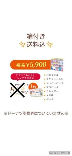 ミスタードーナツ2024年福袋ポケモングッズ