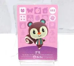 どうぶつの森 amiiboカード グミ あつ森 アミーボ リス