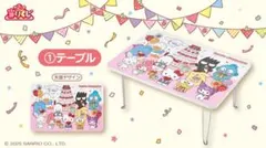 サンリオキャラクター テーブル