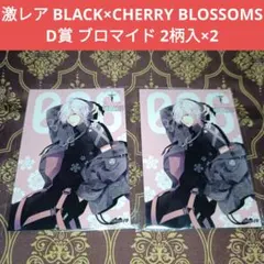 スバルBCB D賞 DIABOLIK LOVERS ディアラバ ②