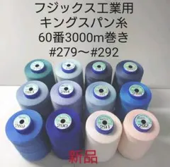 ミシン糸 和洋裁材料