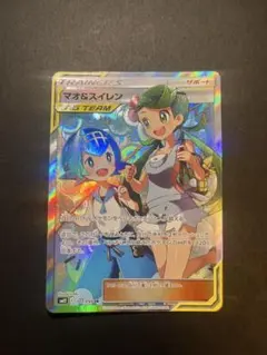 マオ&スイレン SR サン&ムーン 拡張パック オルタージェネシス キラ 10