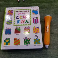 おしゃべりことばずかん