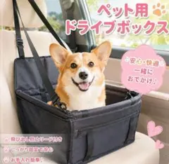 【新品】犬用 ドライブボックス ペットキャリー 車載用 シートカバー メッシュのサムネイル
