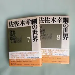 百人一首講義 全 佐々木信綱著 古書 百人一首講義 全 佐々木信綱著 古書 百人一首講義 全 佐々木信綱