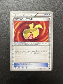 ちからのハチマキ