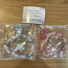 サンリオ　きらきらビーズチャーム　シナモロール　マイメロディ　セット