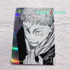 呪術廻戦 領域展開フェア ギラギラトランプ 箔押しトランプ 虎杖悠仁 ②