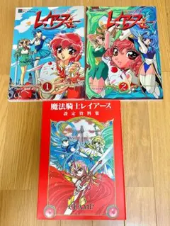 魔法騎士レイアース アニメアルバム・設定資料集 3冊 - メルカリ