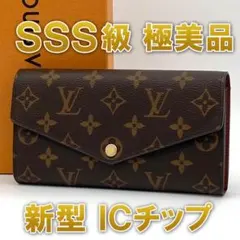【新型 ICチップ】ルイヴィトン ポルトフォイユ サラ 長財布 モノグラムのサムネイル