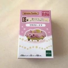 シルバニアファミリーキラキラくじ E賞