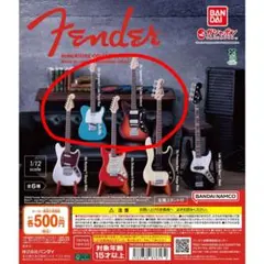 Fender ミニチュアコレクション2　ガチャ　2点セット