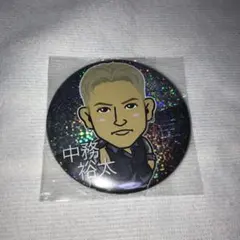 中務裕太 缶バッチ