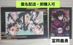 鬼滅の刃 映画特典 冨岡義勇