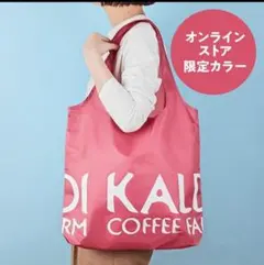 カルディ　エコバッグ　スモーキーピンク