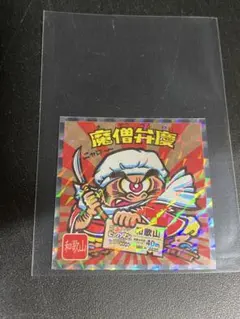 魔僧弁慶　ご当地ビックリマンシール