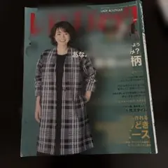 レディブティック 2019年11月号 実物大型紙付