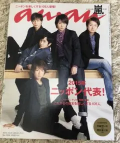 嵐雑誌