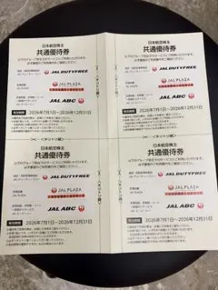 日本航空 株主優待券 4枚セット